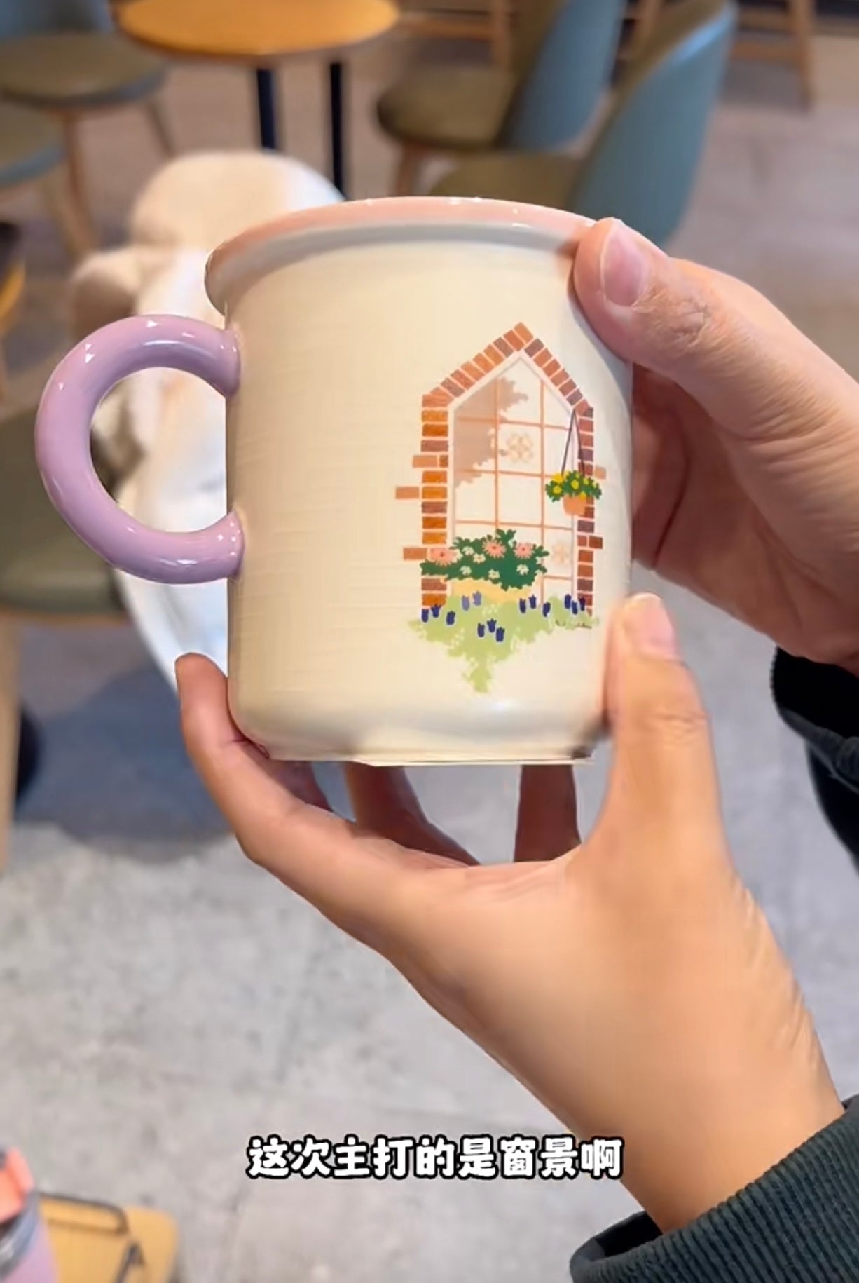 Starbucks星巴克｜2023春夏田园小花限定窗景陶瓷马克杯/淡粉色杯口边/淡紫色手柄/凸感线条｜355ml