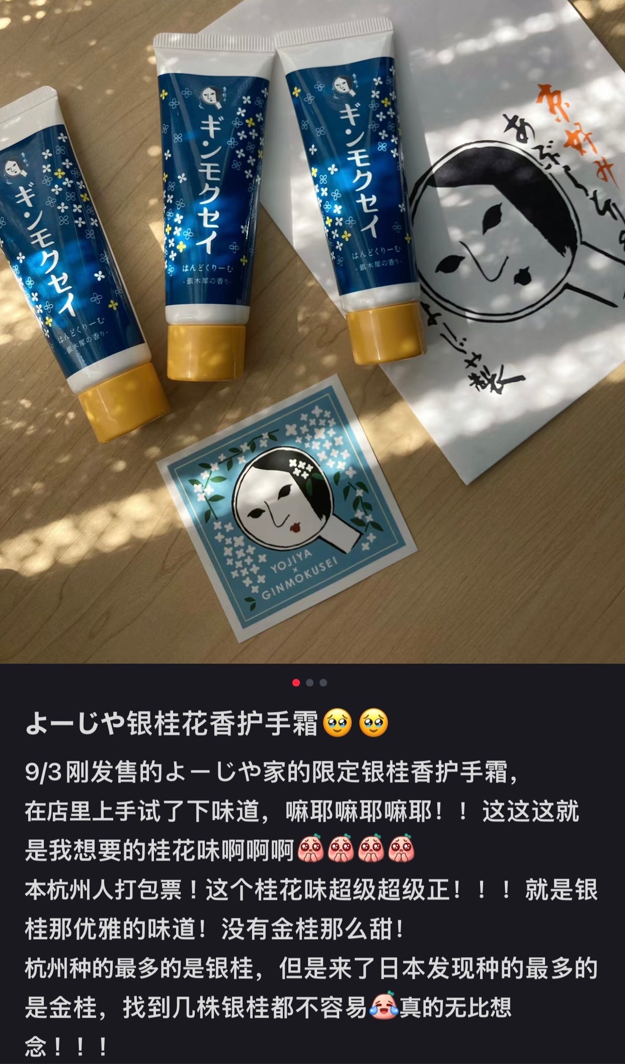 Yojiya｜稀有银桂花/银木犀系列护手霜/超正的优雅桂花香/没金木犀甜却持香更久｜30g
