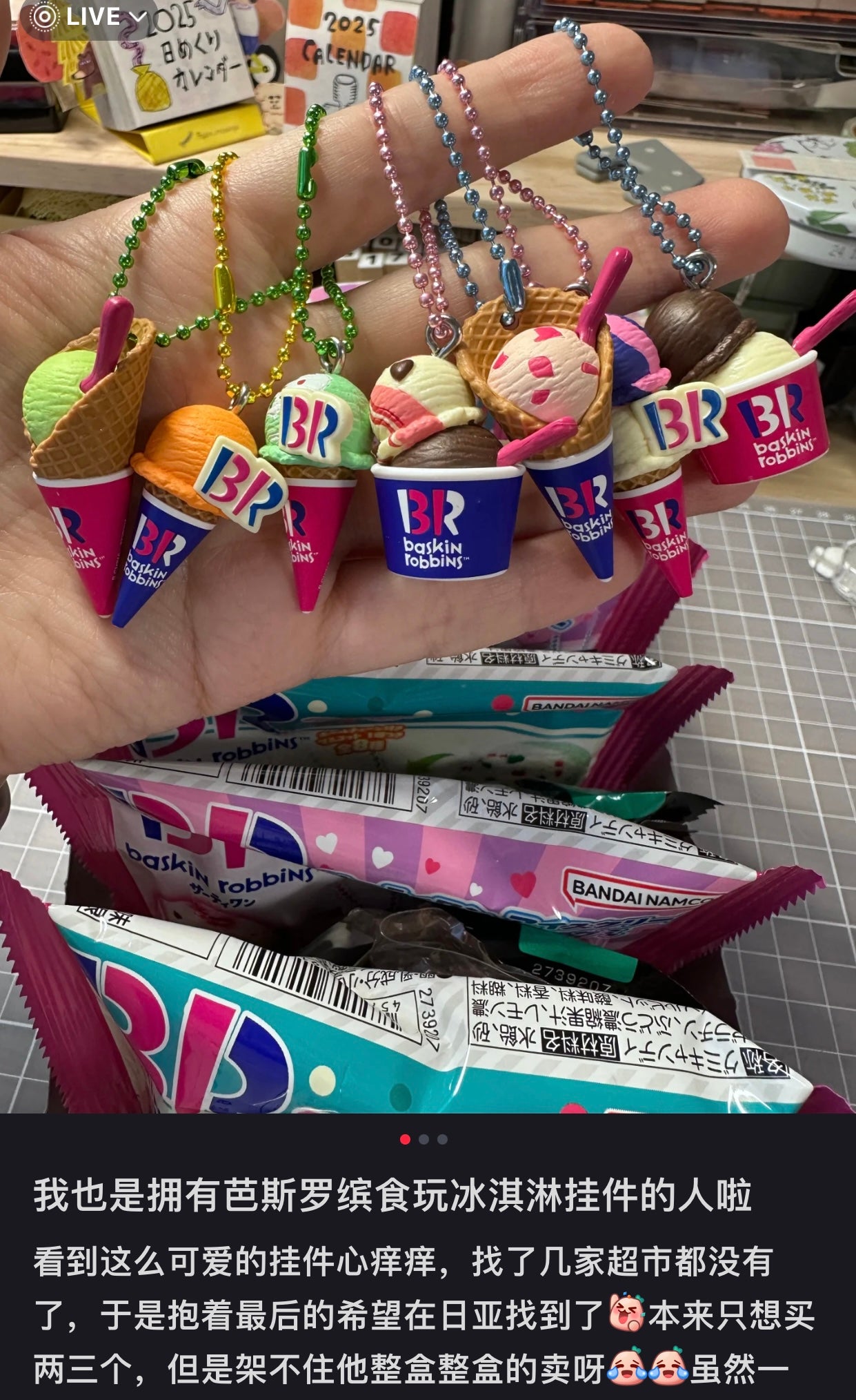 BANDAI万代｜Candy [Baskin Robbins 31 Ice Cream] Mascot Gummy Collection芭斯罗缤BR冰激淋软糖食玩盲盒/还有冰激凌挂链/全8种｜1枚入