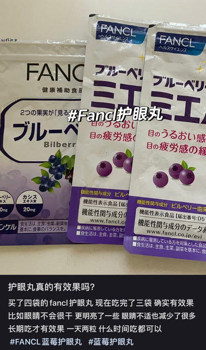 Fancl｜蓝莓护眼丸30日分｜60粒【26.07】