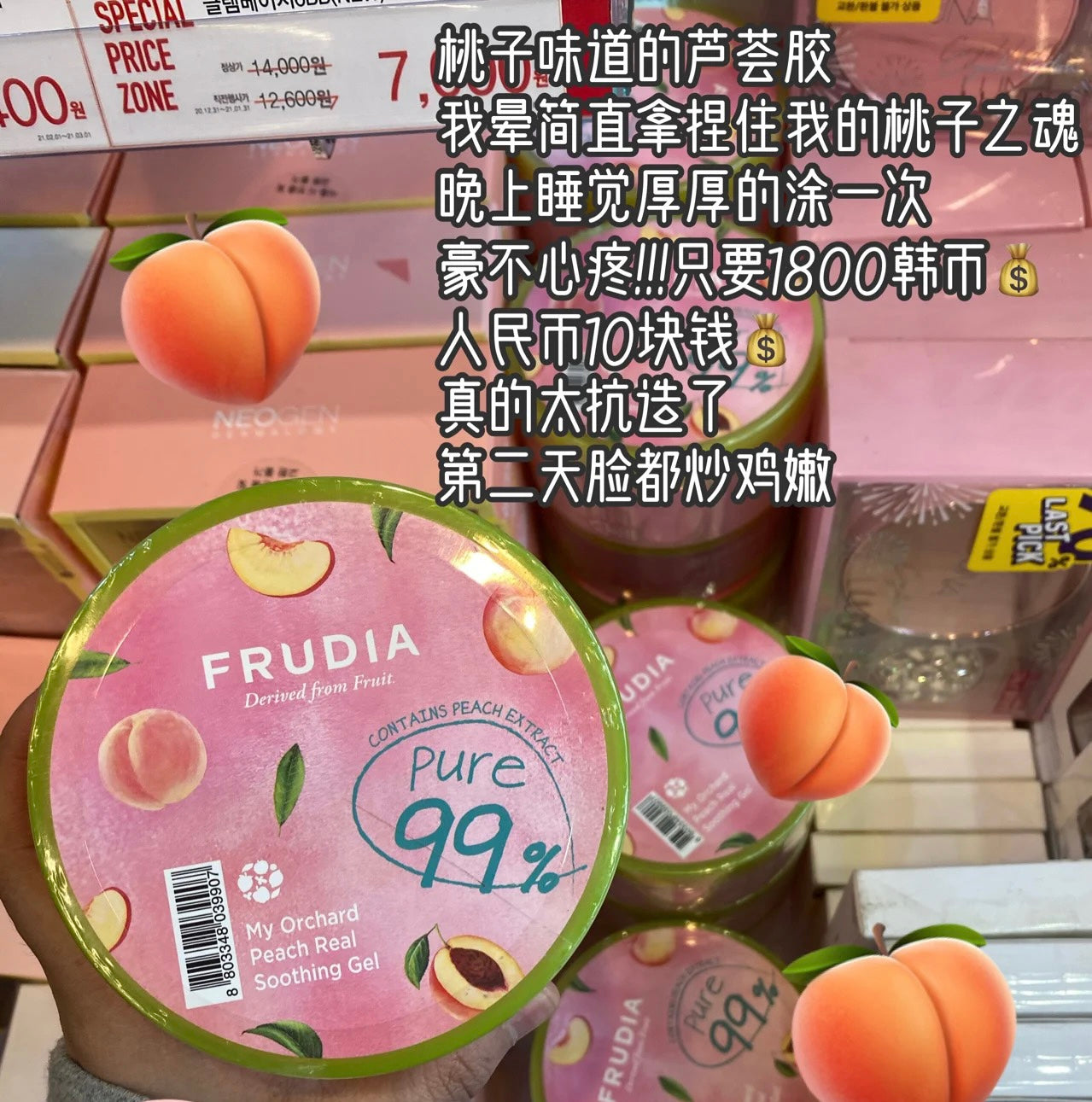 Frudia｜舒缓镇静晒后修复白桃舒缓胶｜300ml