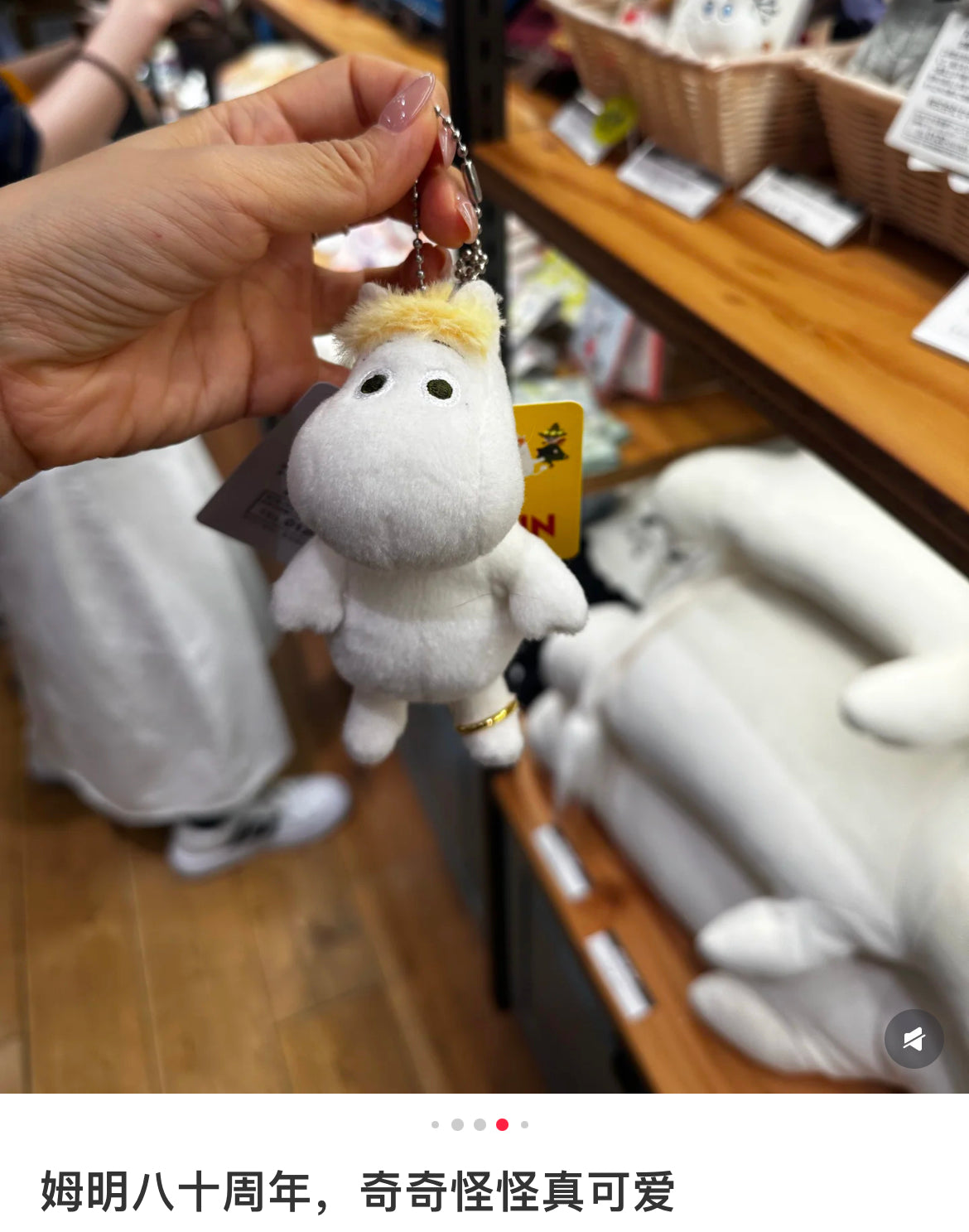 Moomin｜Mascot Holder /Plush Keychain｜12×7.5×5.5cm approx.