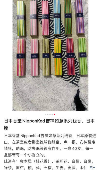 Nippon Kodo线香堂｜吉祥如意室内金木犀舒缓线香家居香薰｜40支