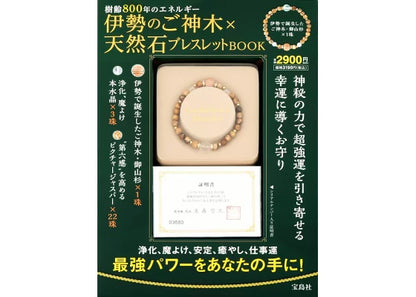伊势神木｜800年树龄神木强力转运水晶天然石手链/保佑御守｜内周16.5cm