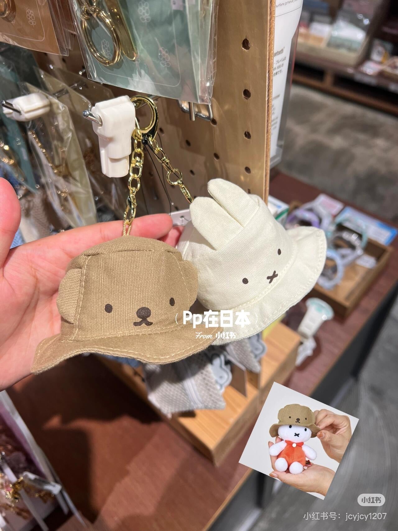 Miffy｜ Mini Hat Keychain Charm｜Φ7×H3.4cm approx.