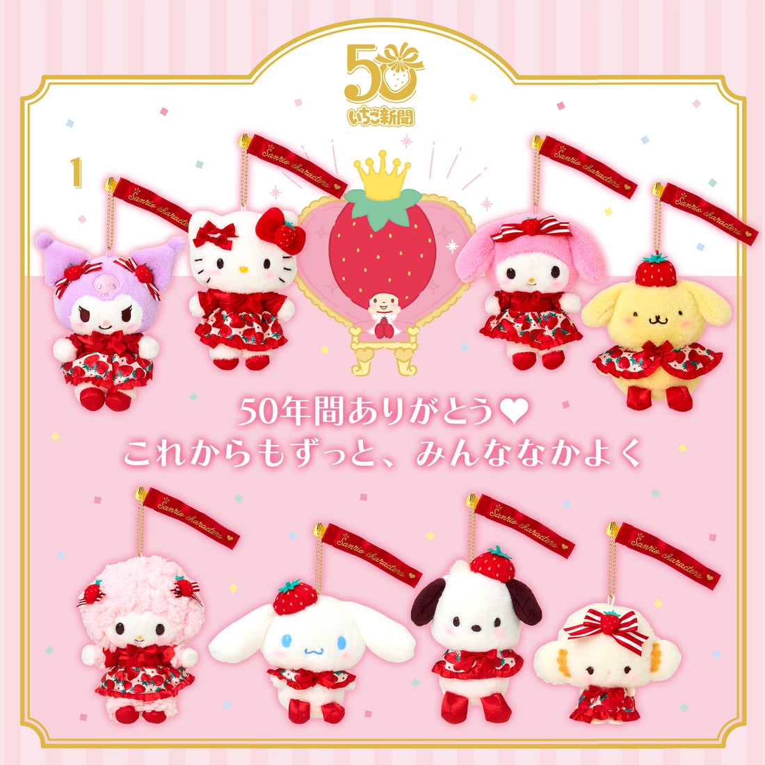【limit 1】Sanrio｜Ichigo Shimbun 50th Anniversary Mascot Holder /Plush Keychain｜13×6×10.5cm approx.