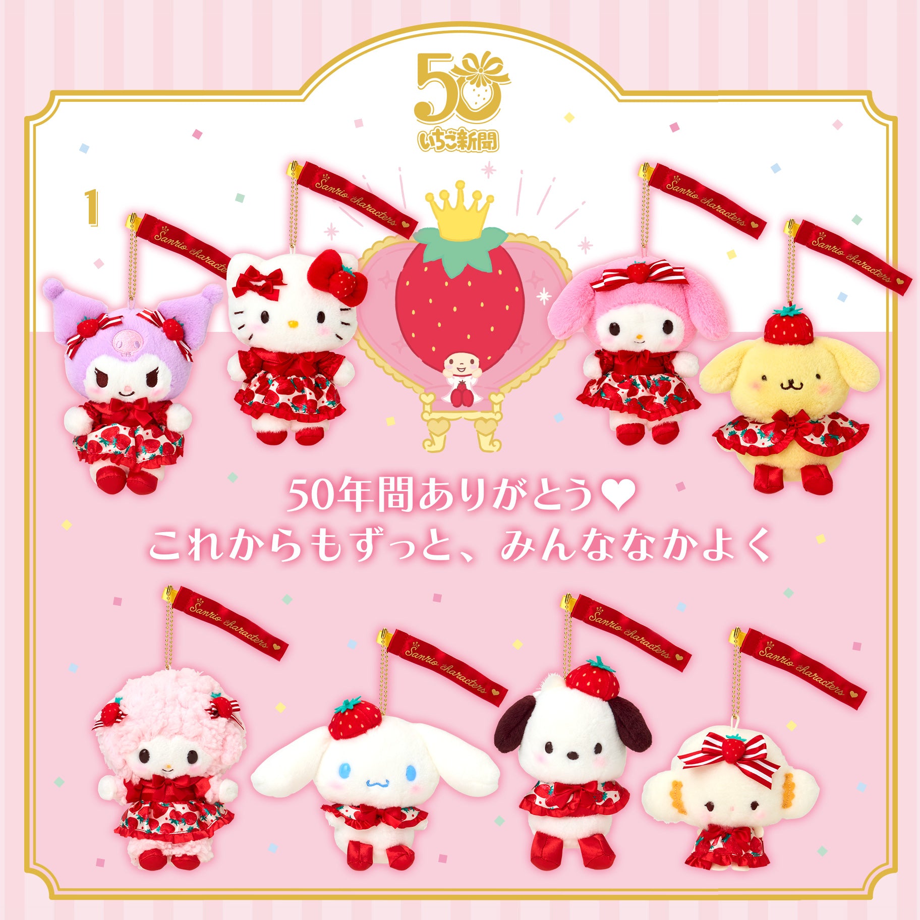 【limit 1】Sanrio｜Ichigo Shimbun 50th Anniversary Mascot Holder /Plush Keychain｜13×6×10.5cm approx.