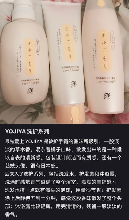 Yojiya优佳雅｜京都艺妓天然蚕丝蛋白无硅油洗发水/护发素/淡雅花香/耐用/起泡容易/修复毛鳞片/洗完柔顺不干涩