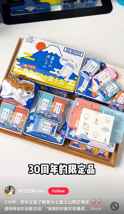 Eraser Plus普乐士｜Air-in30周年富士山限定橡皮/擦出一块富士山/伴手礼｜2枚入