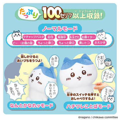 Chiikawa 吉伊卡哇｜互动发声公仔/玩偶/多种互动道具都可发声互动/30种语音收录/欺负会哭闹和生气｜約H250×W200×D135mm