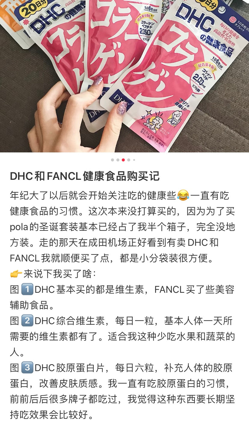 DHC｜胶原蛋白丸 20日量｜120片[26.04]