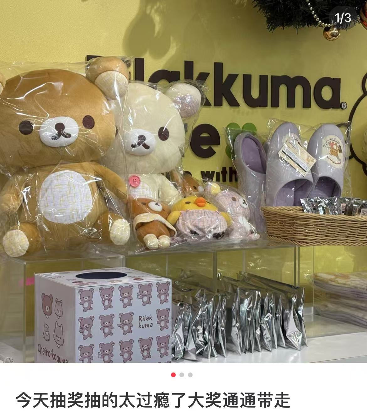 Rilakkuma轻松熊｜limited mystery box/Secret Box/Blind box一番赏/玩偶公仔/家居鞋/毯子/袜子/吊饰