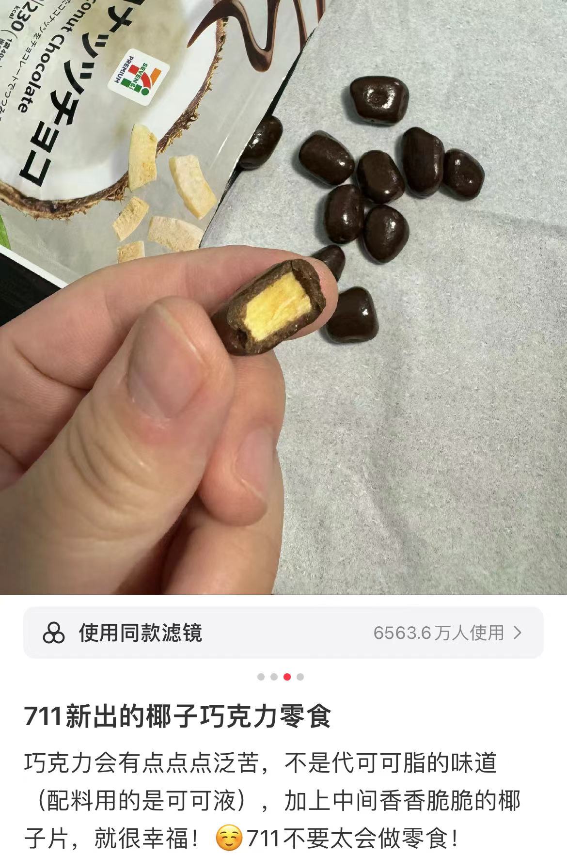 7-11便利店｜椰子脆夹心巧克力豆/椰子脑必冲/椰香浓郁巧克力｜40g【25.07】