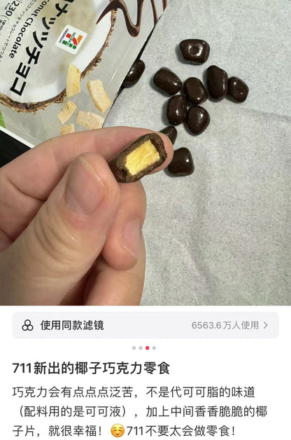 7-11便利店｜椰子脆夹心巧克力豆/椰子脑必冲/椰香浓郁巧克力｜40g【25.07】