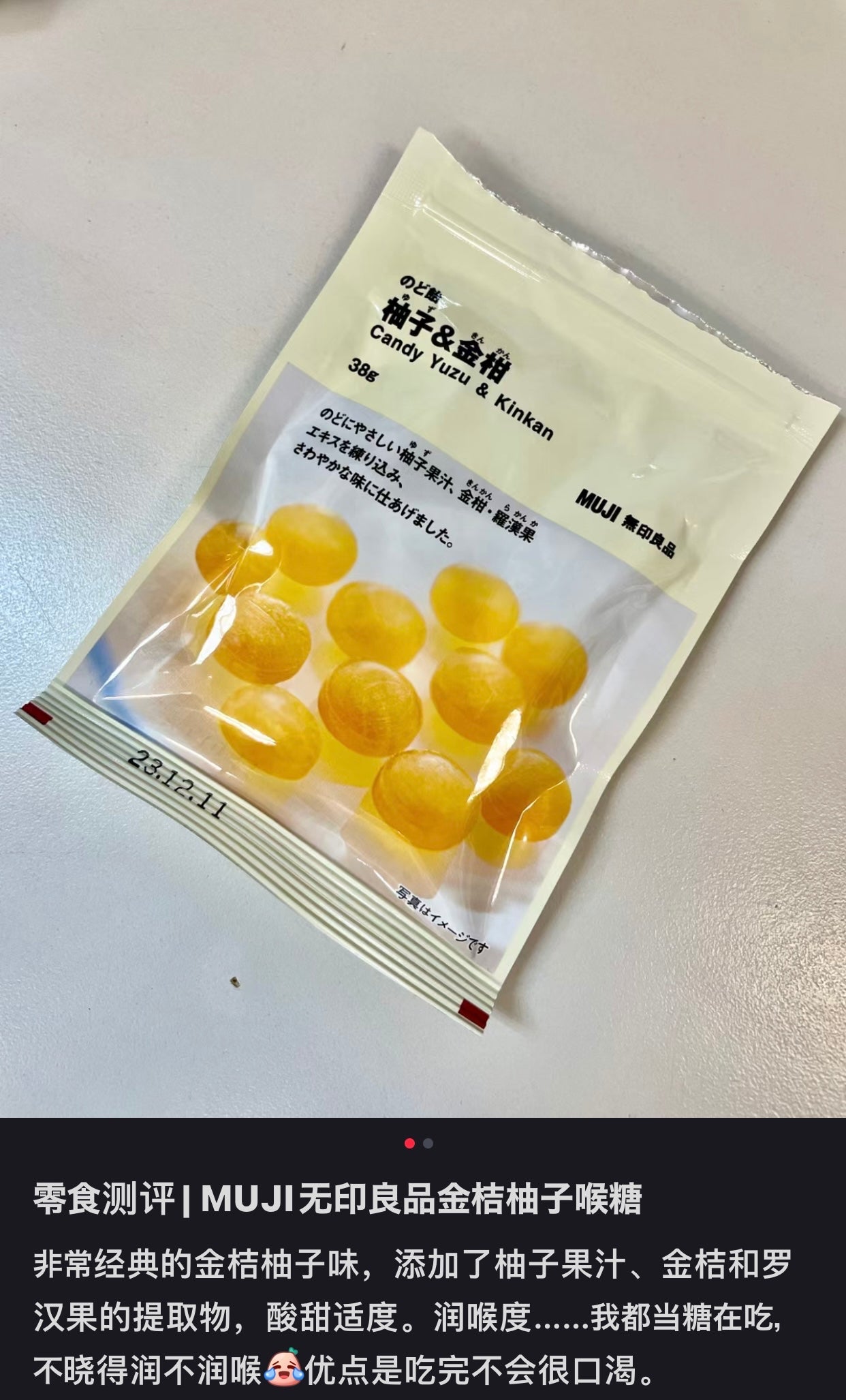 Muji｜柚子金桔润喉糖/酸甜适中/清新果味巨浓/还富含维他命C和罗汉果｜38g【24.12.28】
