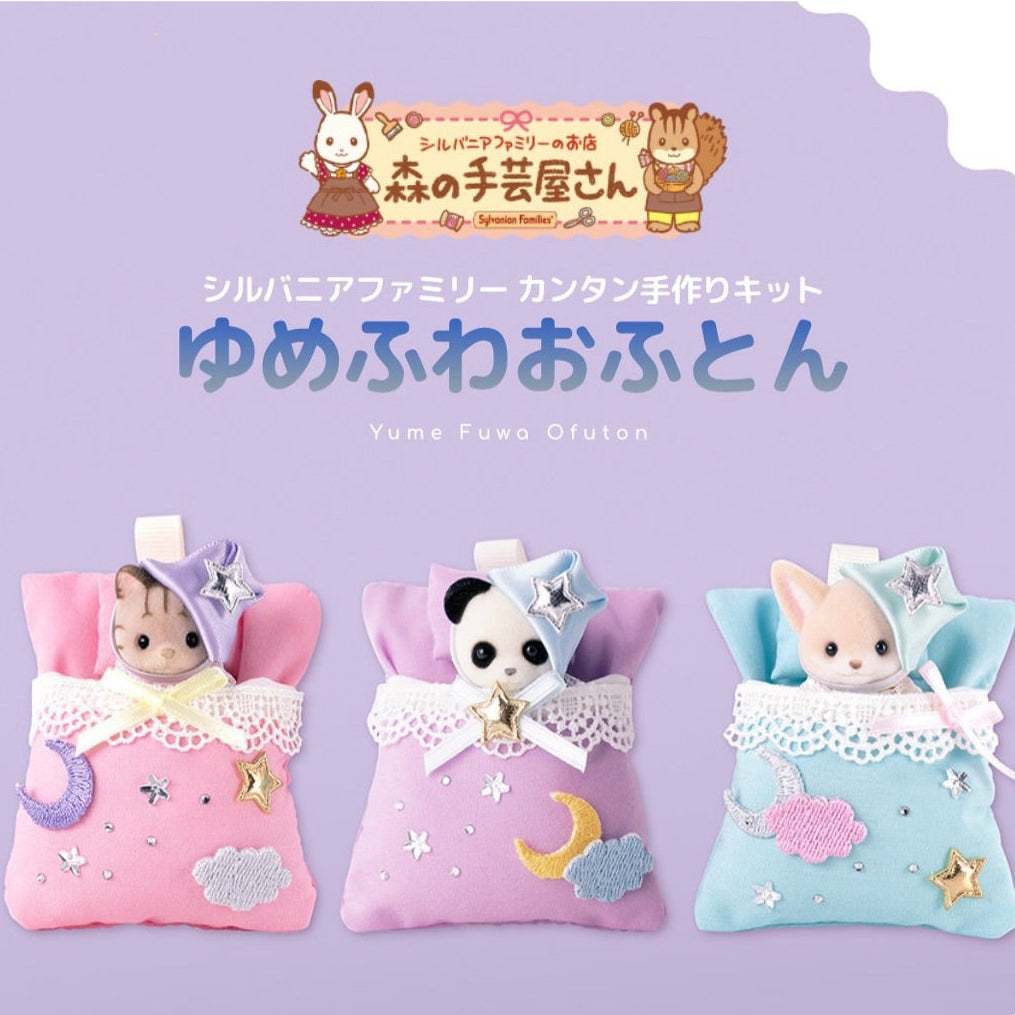SylvanianFamilies｜Pastel
Color Collection Work Shop Kit Dreamy Soft Quilt