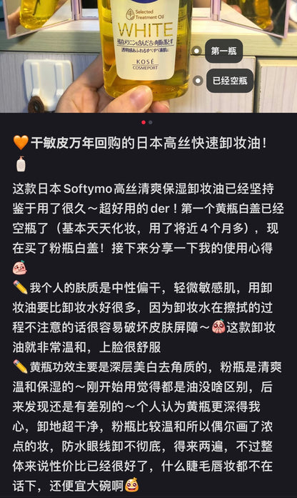 Softymo｜深层美白去角质/敏感肌可用卸妆油｜230ml