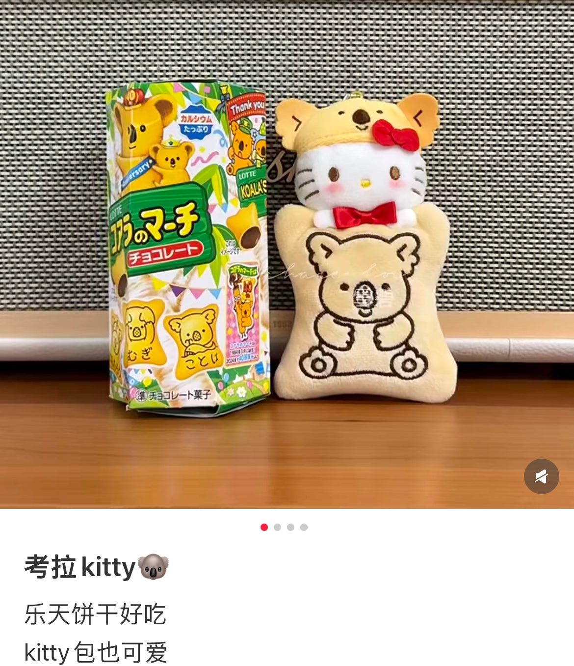 【limit 1】Sanrio｜Lotte Biscuit Collection Mascot Porch /Plush Keychain