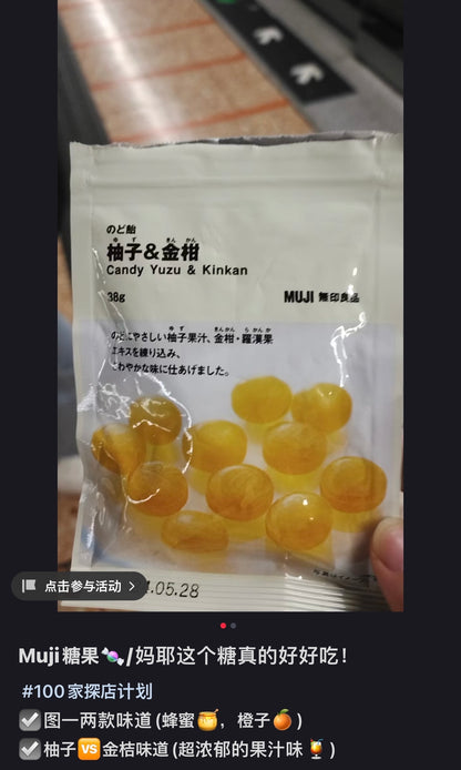 Muji｜柚子金桔润喉糖/酸甜适中/清新果味巨浓/还富含维他命C和罗汉果｜38g【24.12.28】