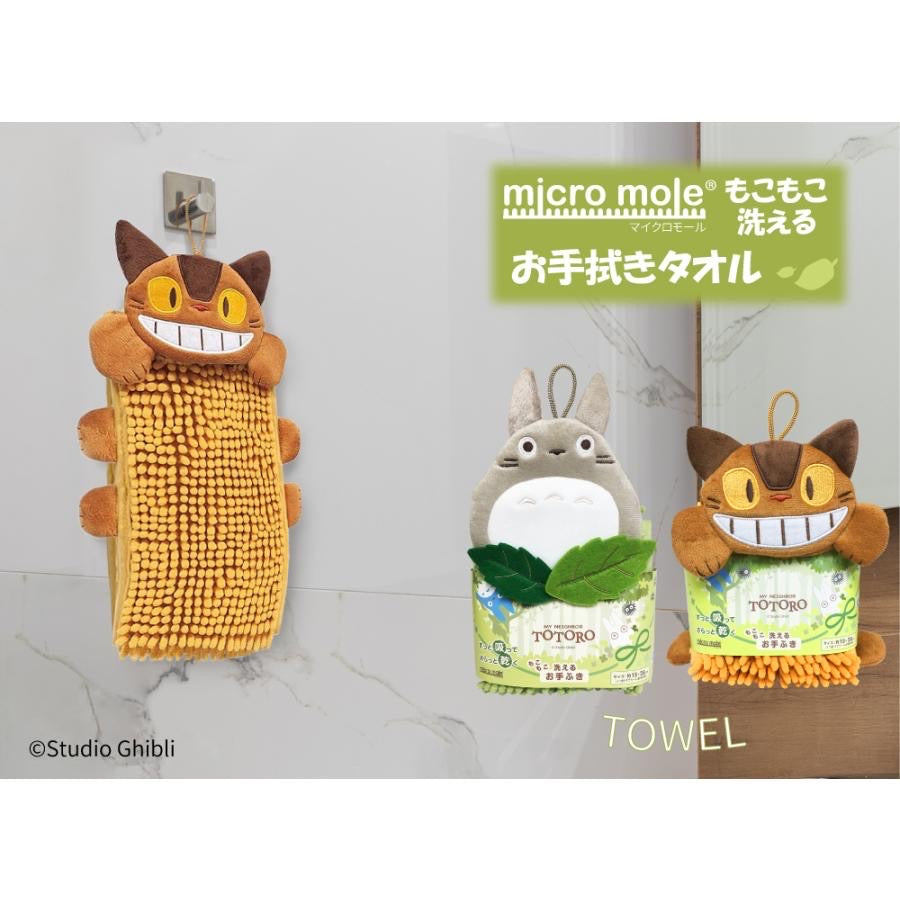 My neighbor totoro｜吉卜力宫崎骏长条可悬挂式特殊吸水速干材质/吸水性强/擦手巾/吸水巾/可叠起调整长度｜叠双层约15×28cm