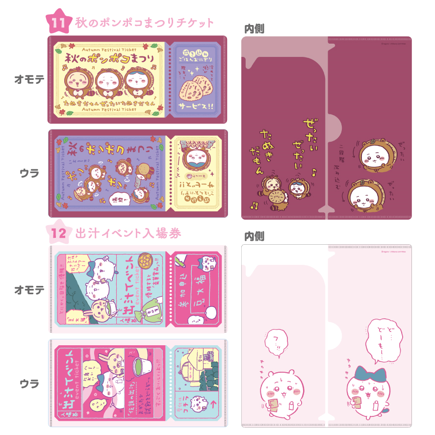 chiikawa｜mitamemo ticket file 2 mystery bag/blind box/All 14 types｜1pcs