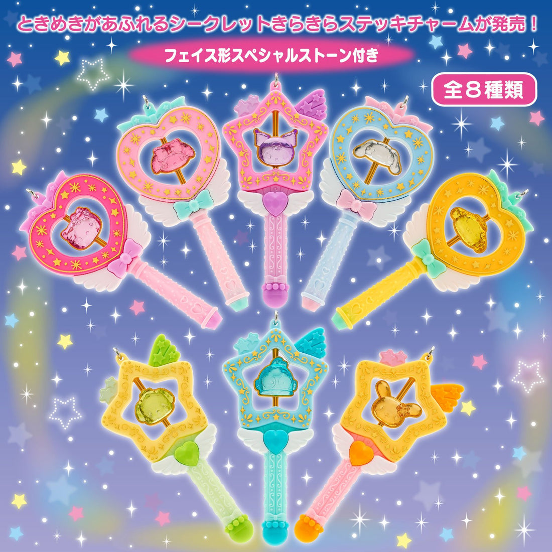 Sanrio｜secret kirakira wand charm mystery bag/blind box/All 8 types/Twinkle Twinkle｜1pcs