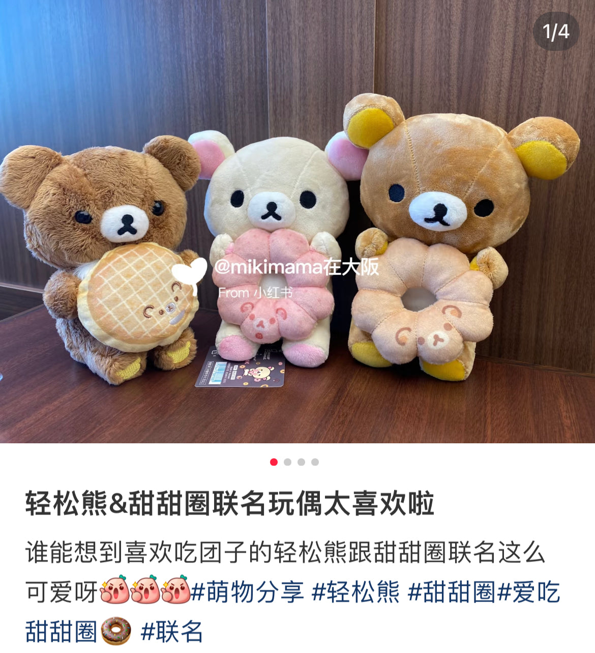 Rilakkuma｜Mister Donut Standing Plush Dolls/Plush Toy｜ 150×140×110mm approx.