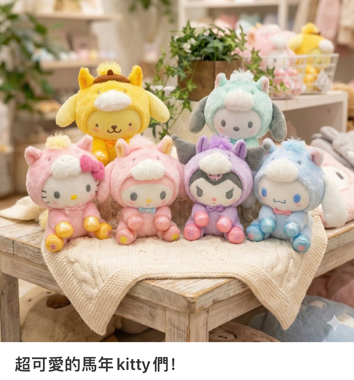Sanrio｜New Year Zodiac Year of Horse Mascot Holder /Plush Keychain｜15×11×15cm approx.