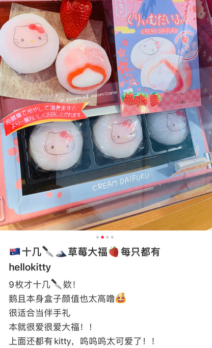 HelloKitty凯蒂猫｜富士山kitty草莓夹心cream大福｜9枚入【24.10】