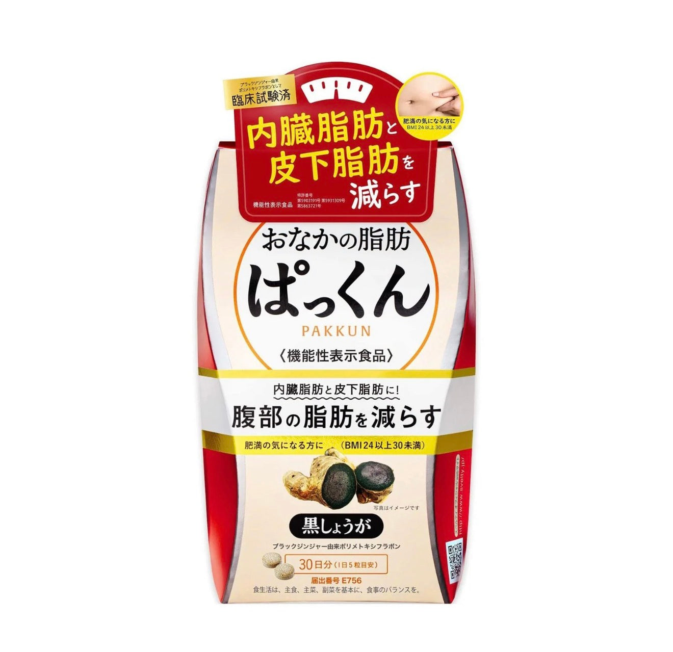 Svelty｜Belly Fat Pakkun 30 Days黑生姜排湿内脏/皮下脂肪燃烧纤体酵素｜150粒