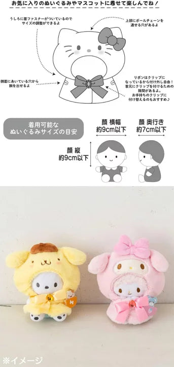 Sanrio｜迷你公仔着替/可做挂件着替｜約18.5×2×18.5cm
