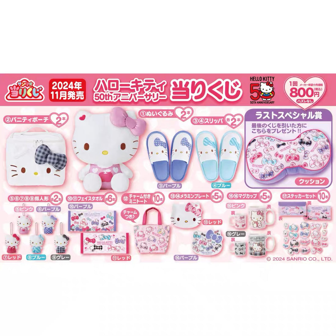 Sanrio三丽鸥｜Hello Kitty凯蒂猫50周年一番赏抽奖/蝴蝶结抱枕/超大棉花公仔/化妆包/手提包/家居拖鞋/玩偶挂件/杯碟等｜1次