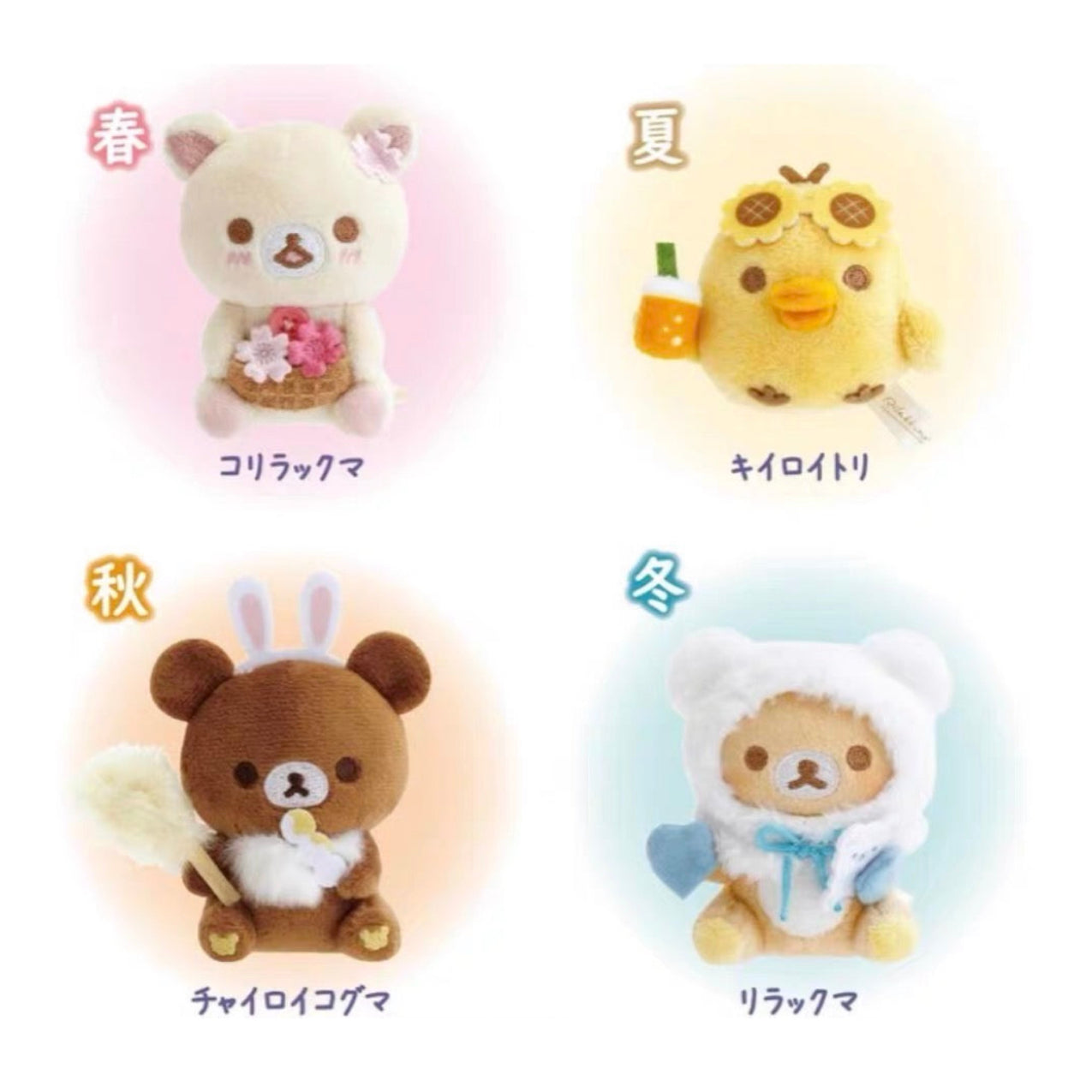【limit 1】Rilakkuma｜Ginza limited 4 seasons Tenori Plush/Hand-held Plush Toy｜85×65×50mm approx.