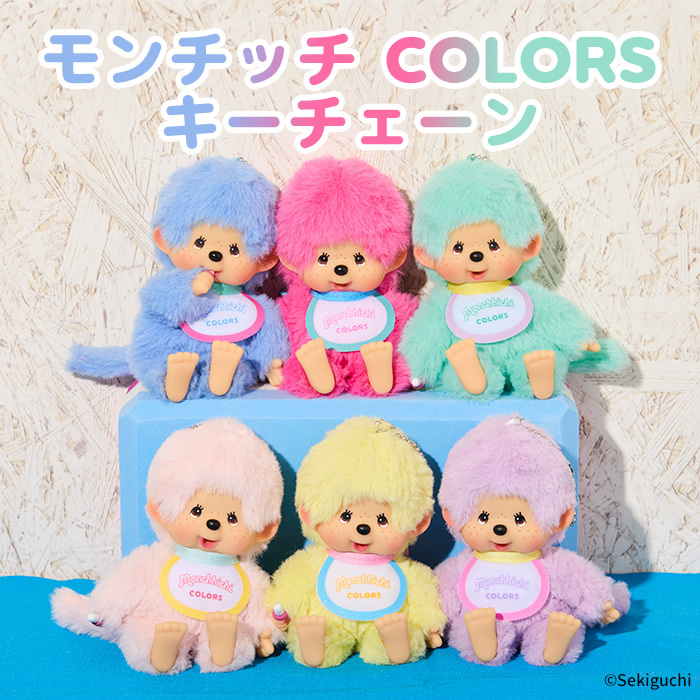 Monchhichi｜Colors Mascot Holder /Plush Keychain｜H13.5 x W8.5 x D5.5 cm approx.