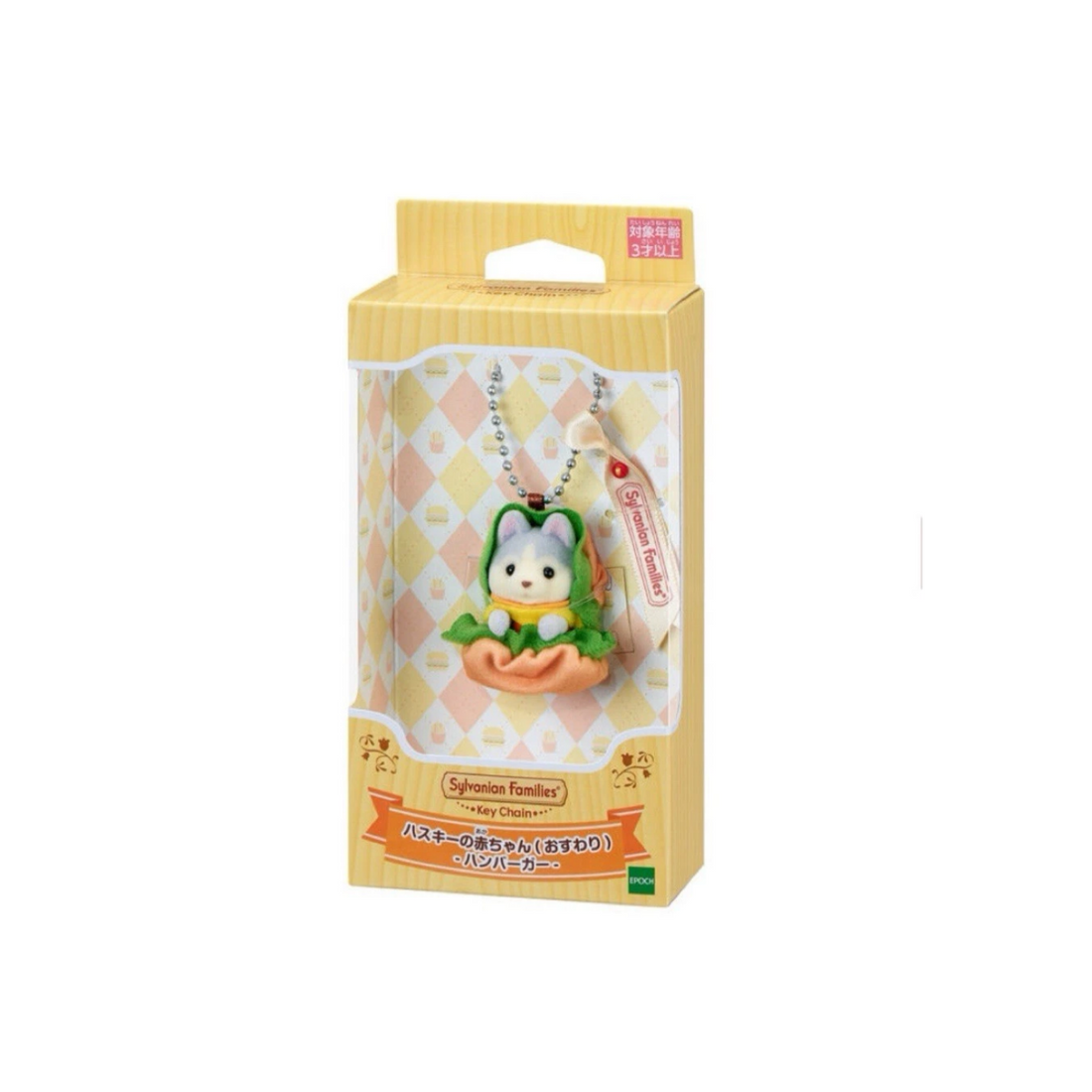 【limit 1】SylvanianFamilies｜Calico Critters Hamburger Baby Husky Keychain