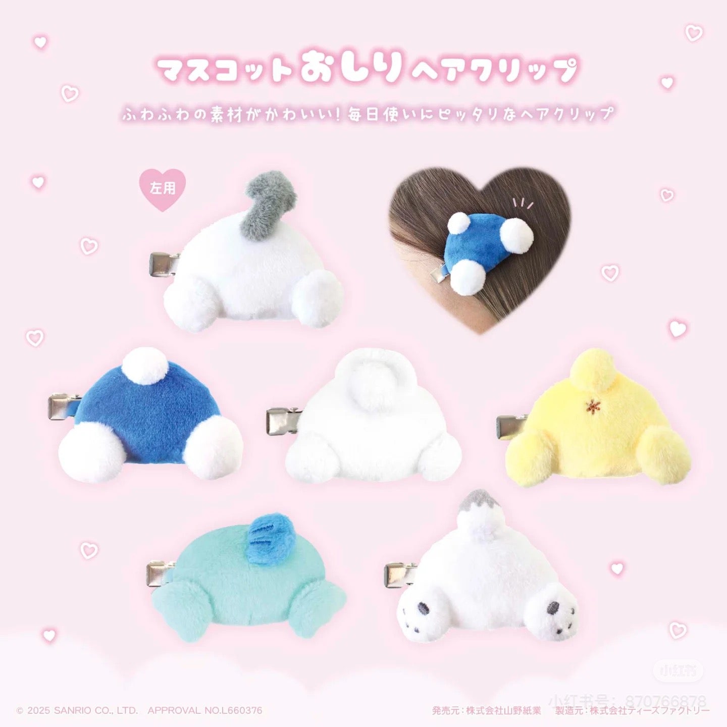 Sanrio｜Butt Mascot Hair Clip｜60×55×30mm approx.