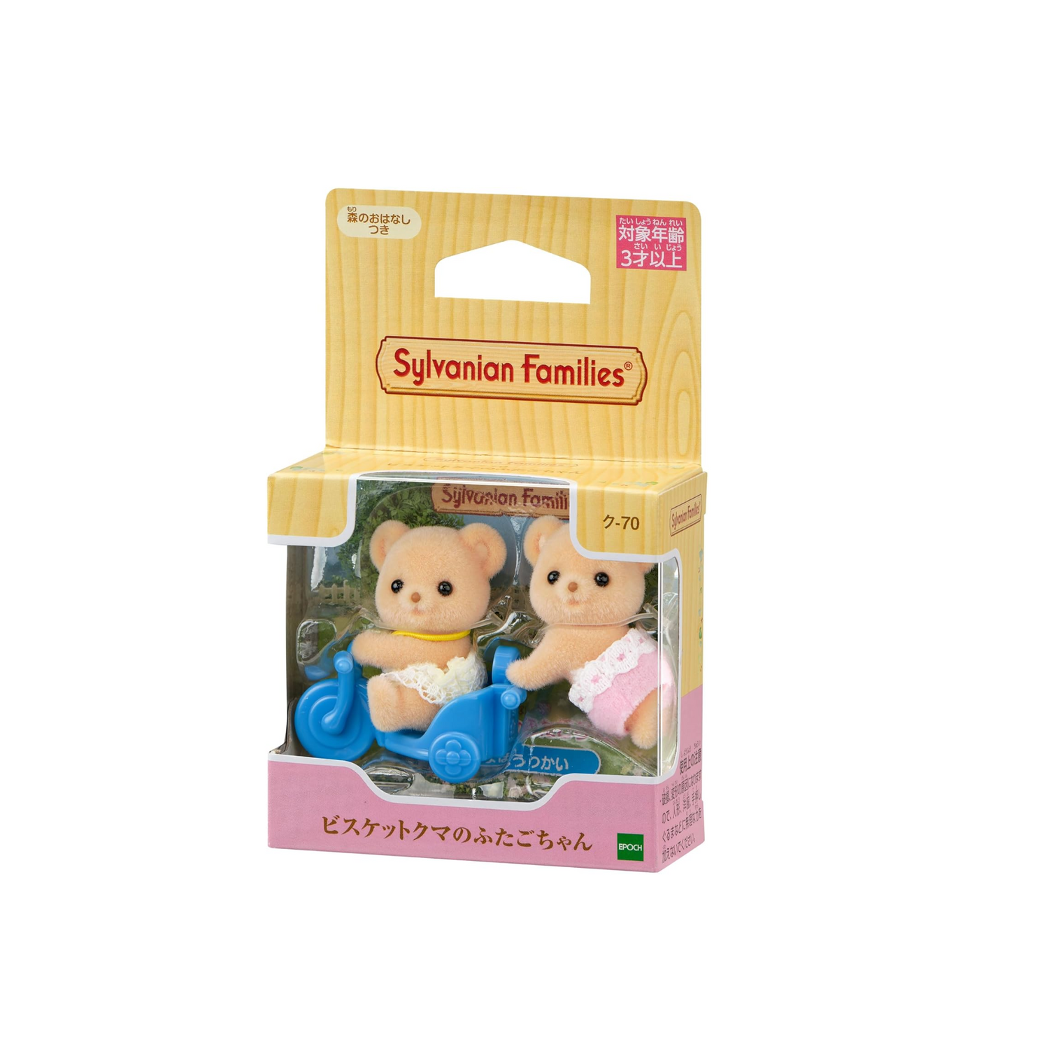SylvanianFamilies｜ Biscuit Bear Twins Doll