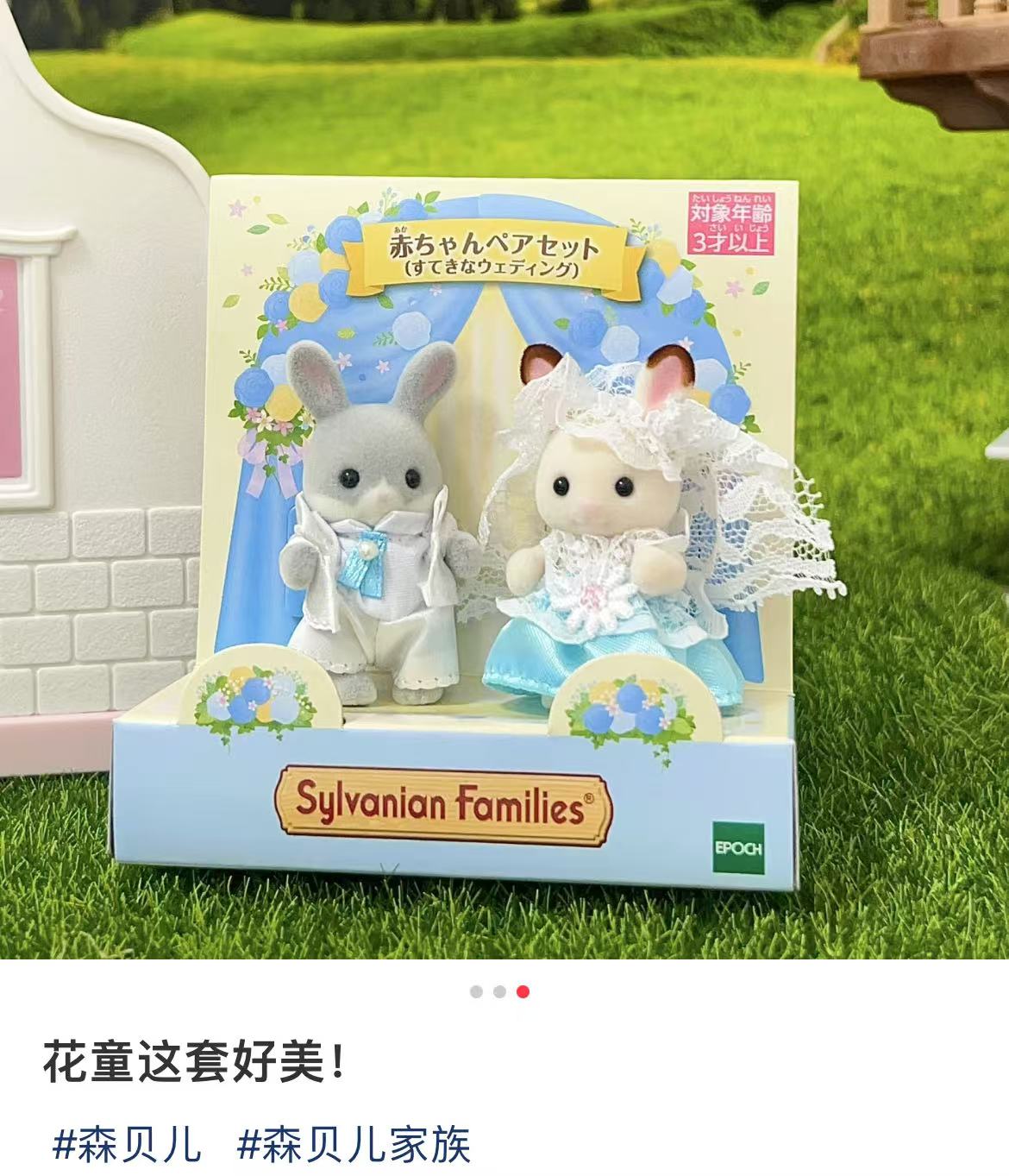 【limit 1】SylvanianFamilies｜Rabbit Baby Pair Set - Lovely Wedding