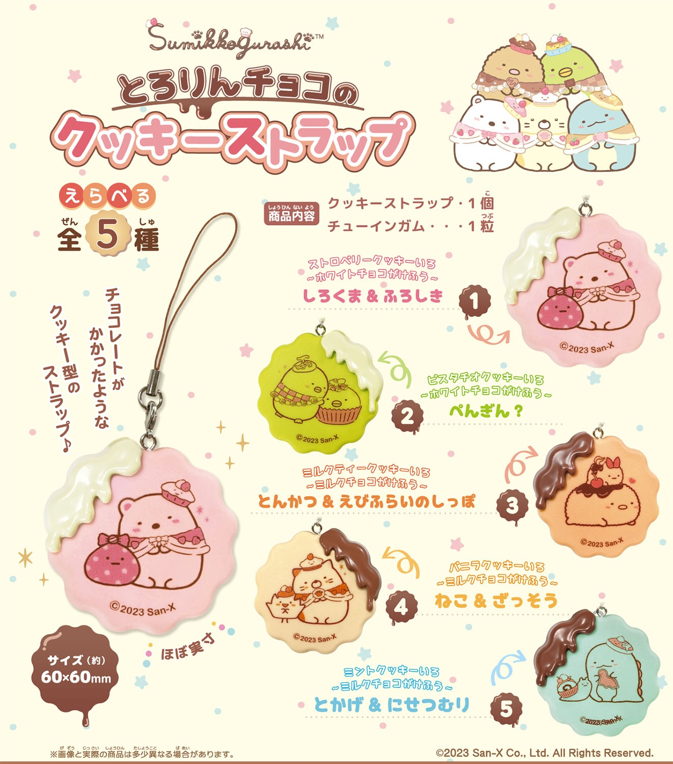 Sumikko gurashi｜Tororin Chocolate Cookie mystery bag/blind box/All 5 types｜1pcs