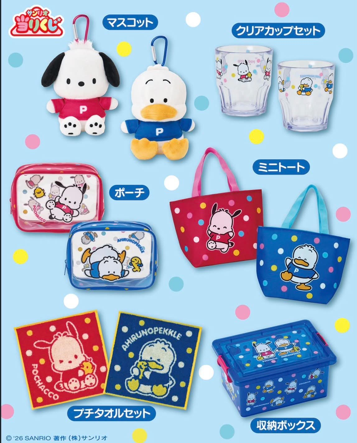Sanrio｜Pochacco &amp; Pekkle  ichiban kuji