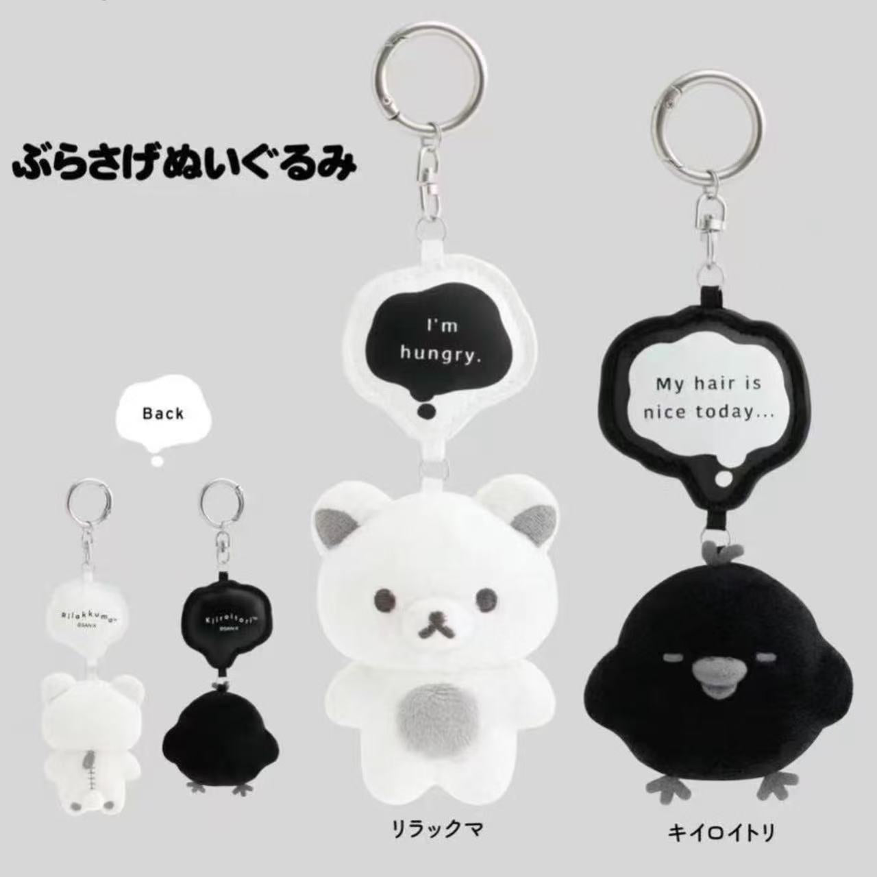 【limit 1】Rilakkuma｜San-x Basic Rilakkuma Monochrome Mascot Holder /Plush Keychain｜ 80 x 55 x 35 mm approx.