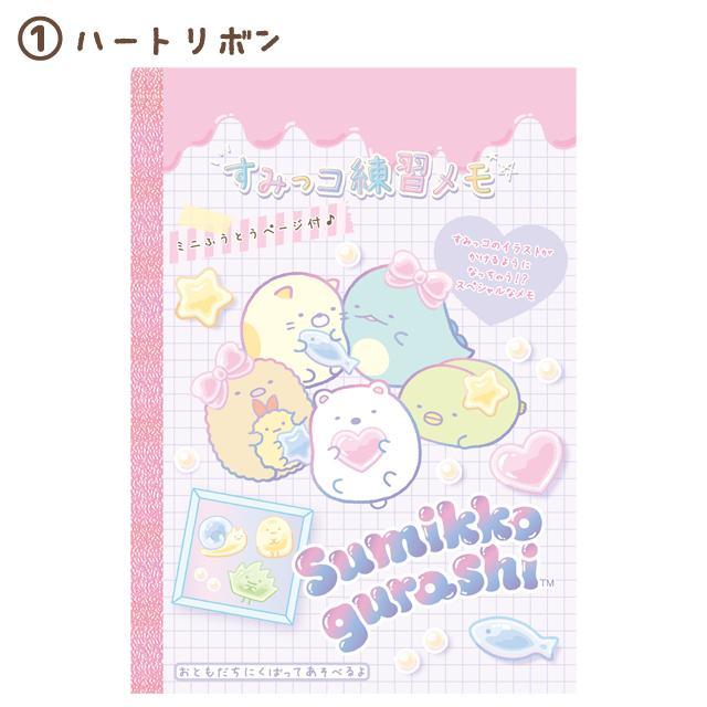 Sumikko gurashi｜Exciting Collection  Practice Memo｜80 pages