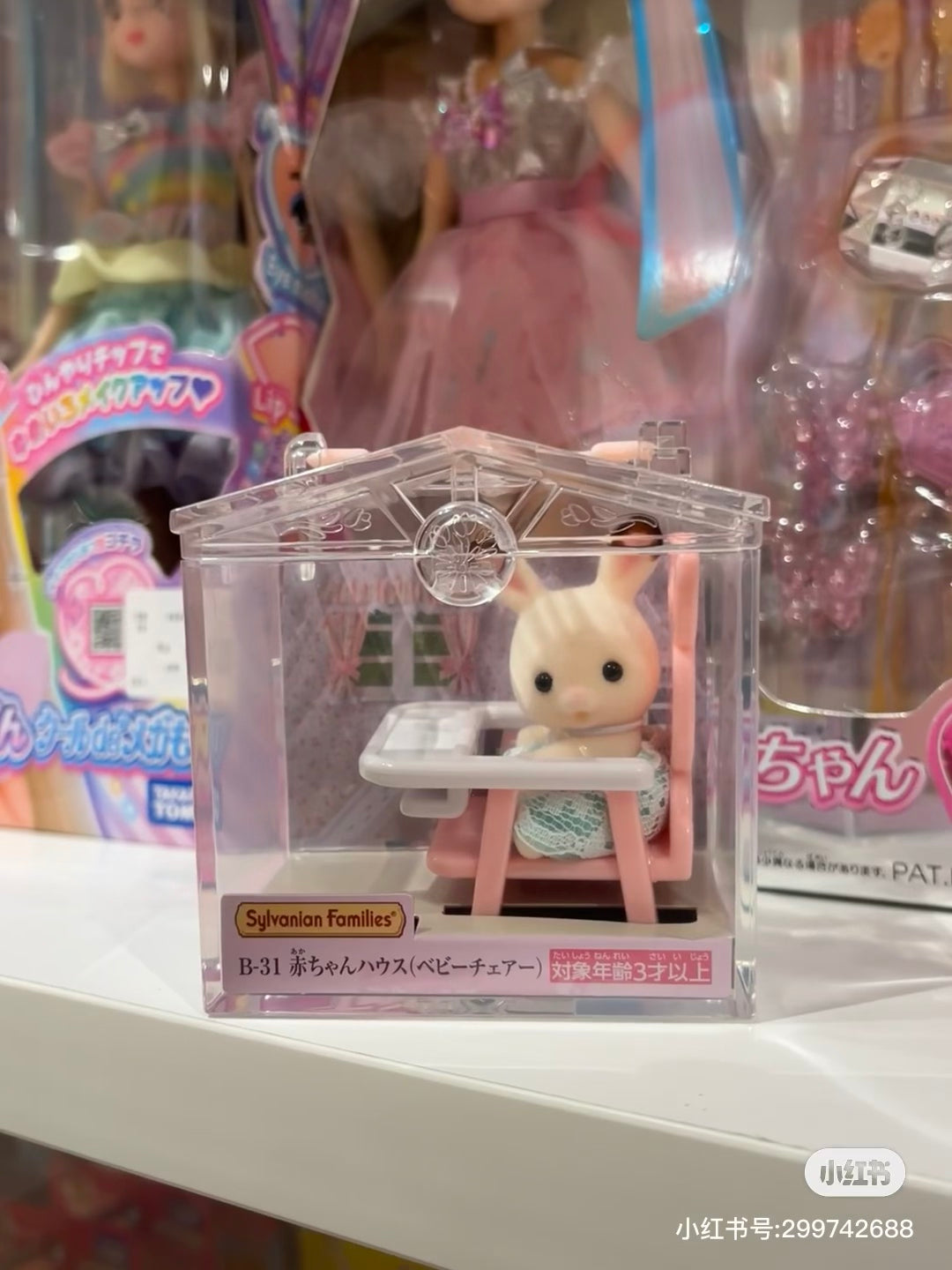 SylvanianFamilies｜Baby house Baby Chair Chocolate Rabbit B-31