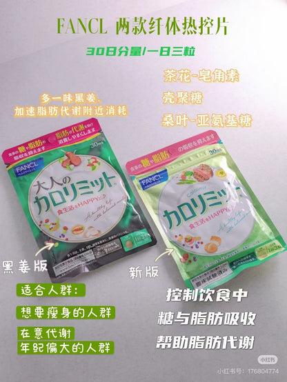 Fancl｜ Calorie Limit｜approx. 30 servings / 90 tablets【26.10】