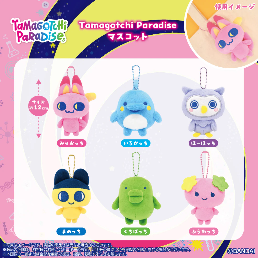 Tamagotchi｜Paradise Mascot Holder /Plush Keychain｜105mm approx.
