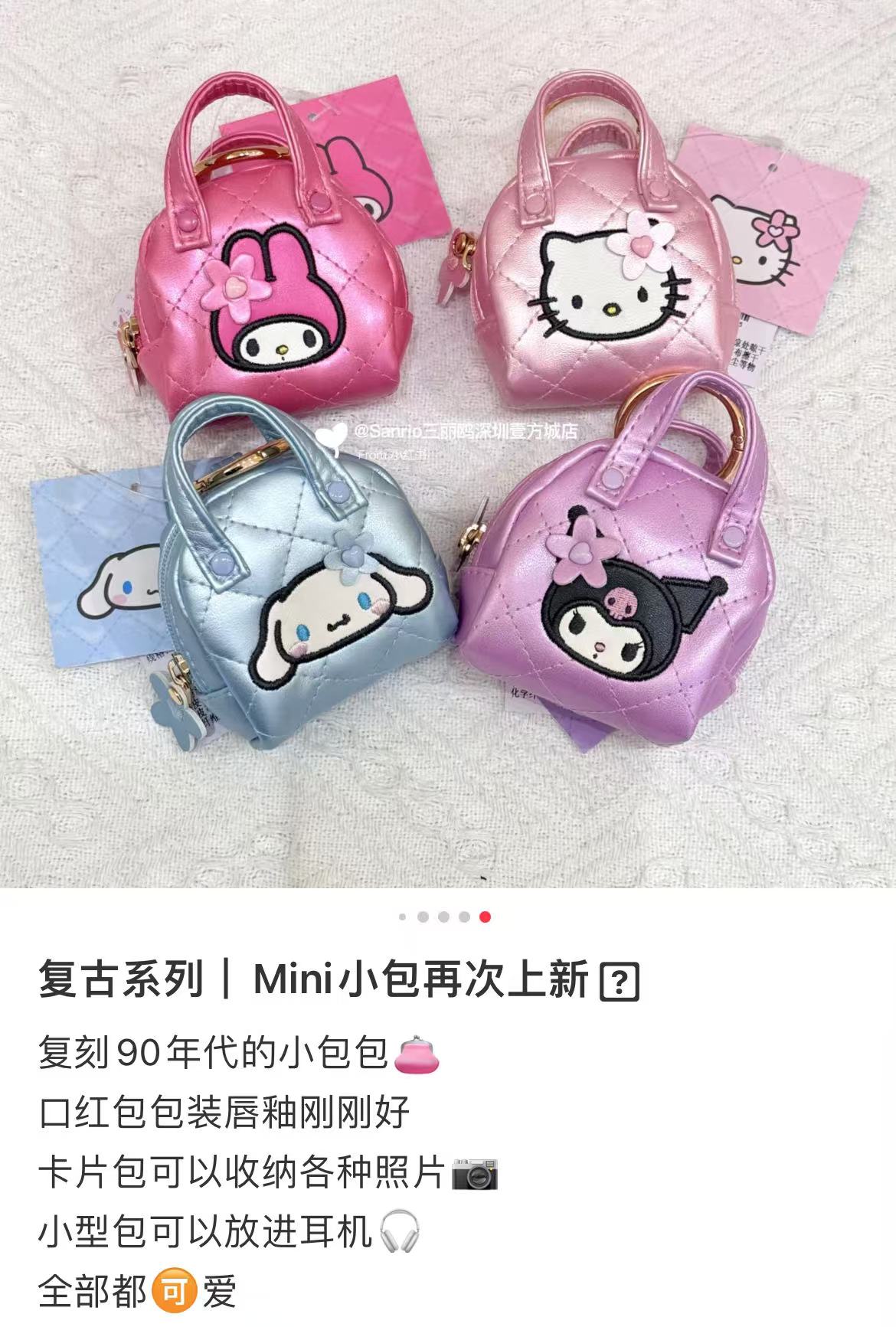 Sanrio三丽鸥｜keychain pouch菱格纹登山扣迷你零钱包挂件/耳机包/包挂｜约7x3x7 cm