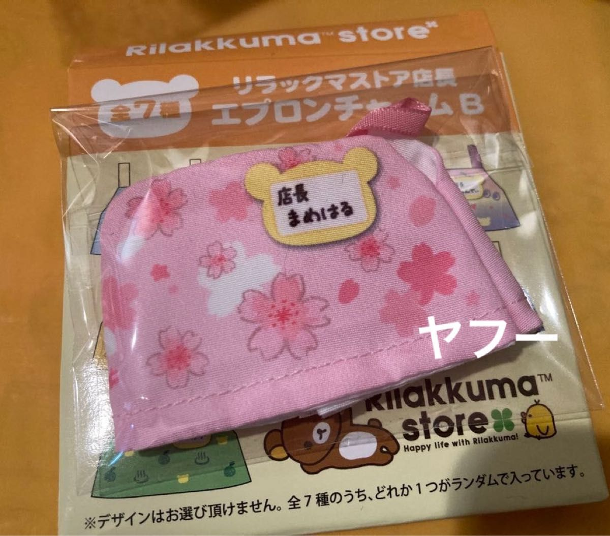 Rilakkuma｜Store Manager Apron Charm（A) mystery bag/blind box/All 7 types｜1pc