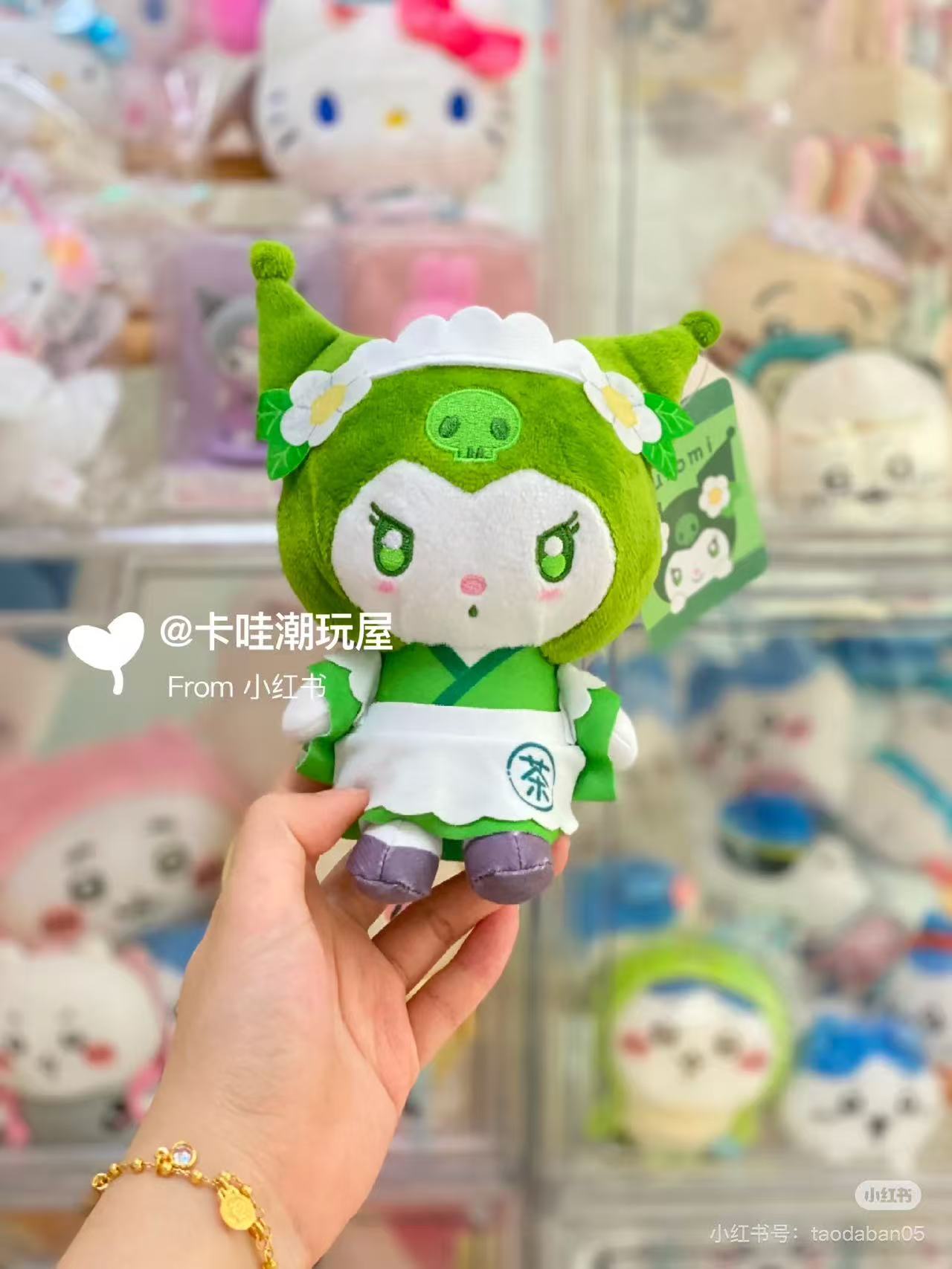 Sanrio｜Matcha Mascot Pouch Plush Keychain｜5.0 x 10.0 x 14.0cm approx.