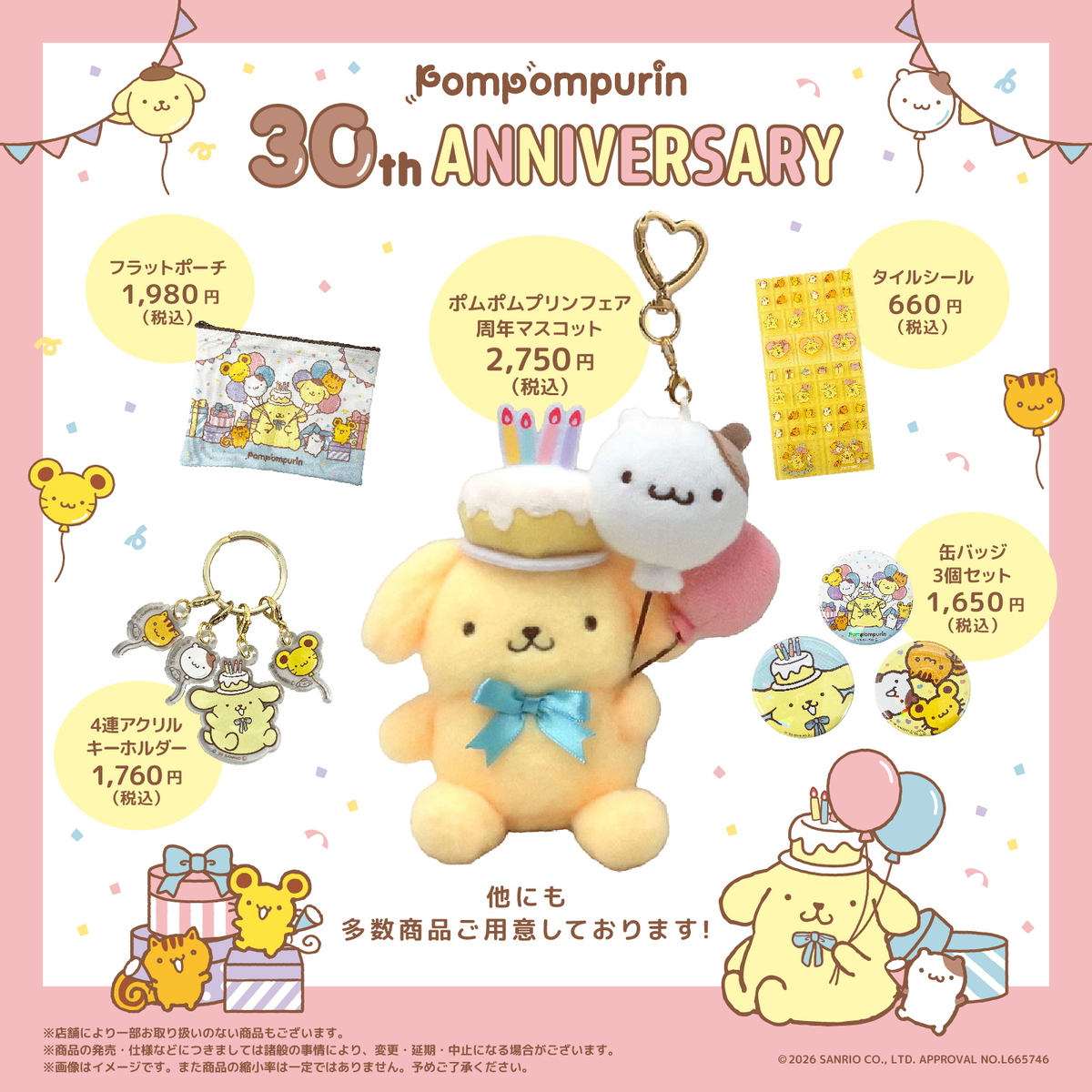 Sanrio｜Pompompurin 30th Anniversary Fair Mascot Holder /Plush Keychain｜H13.5 x W13.5 x D9cm approx.