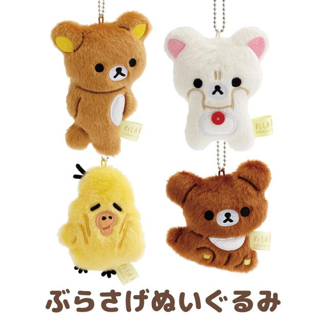Rilakkuma｜Stay with Me Walking &amp; Turning Around Mascot Holder /Plush Keychain｜120×85×35mm approx.